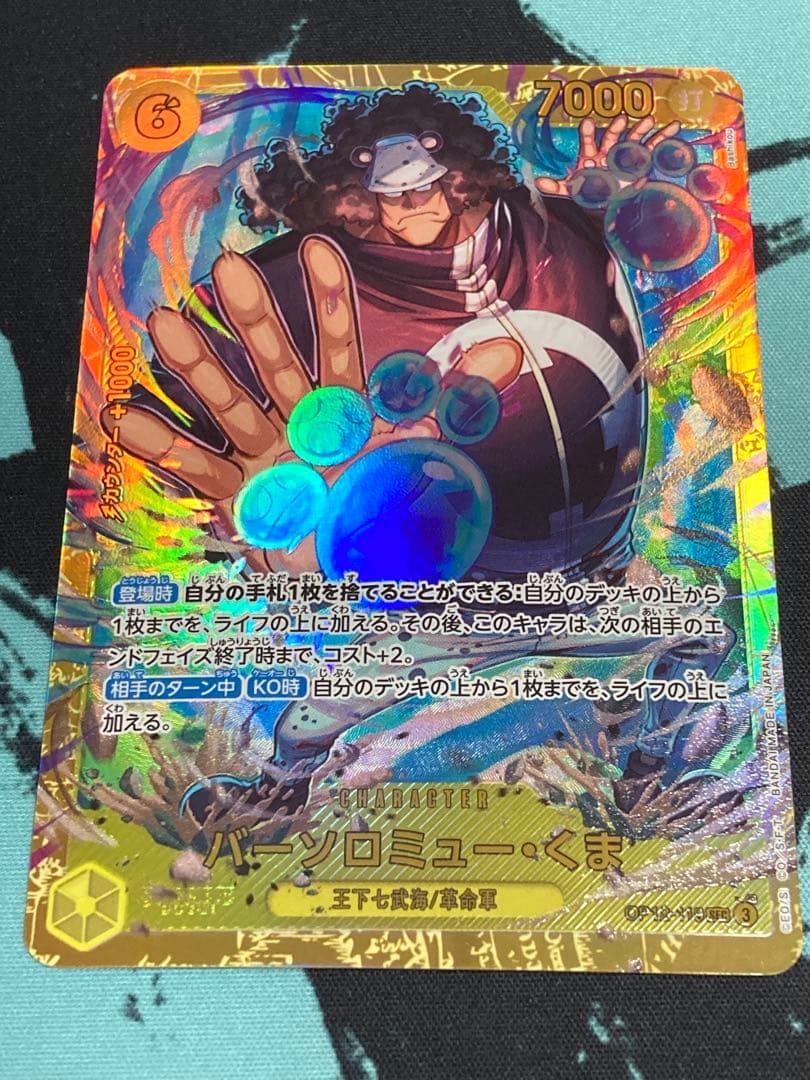 カ*本様 バースロミュー・くま OP12-119 SEC シークレット 4枚