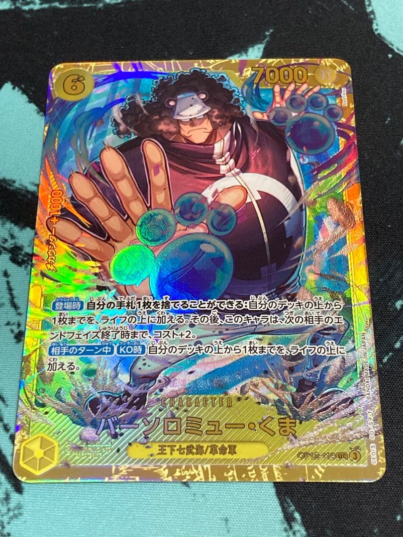 カ*本様 バースロミュー・くま OP12-119 SEC シークレット 4枚