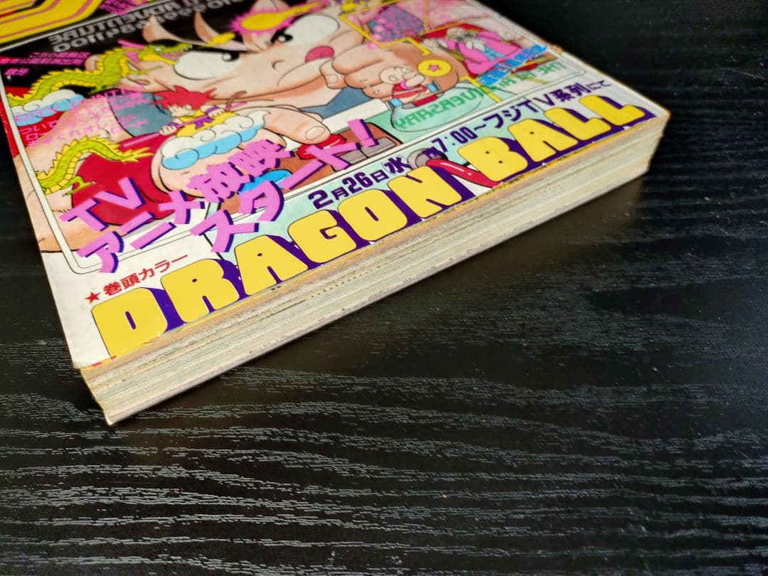 【週刊少年ジャンプ1986年12号】ドラゴンボール　連載1周年記念　ポスター