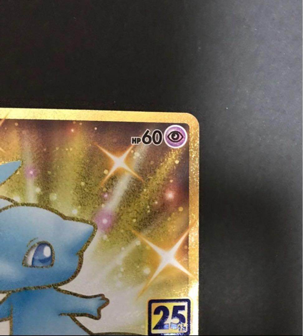 美品 ミュウ UR 25th anniversary