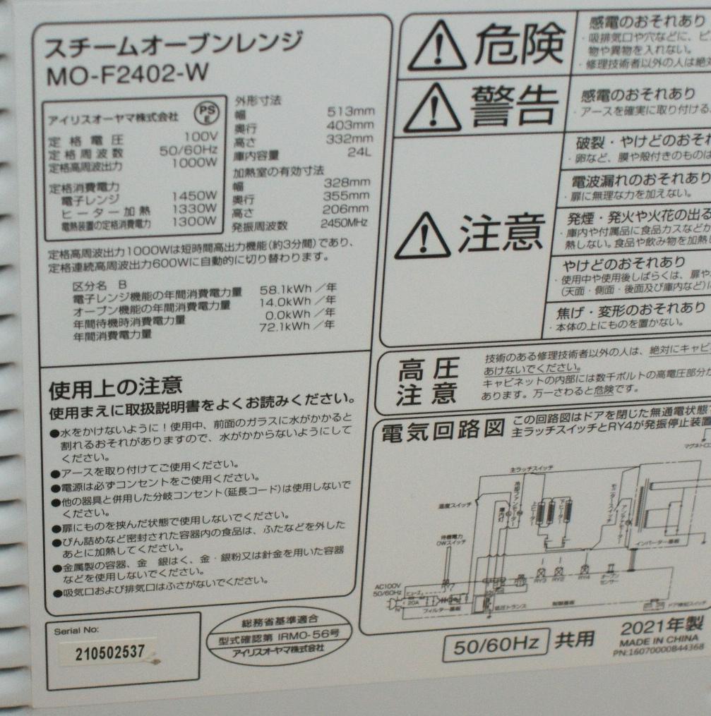アイリスオーヤマ オーブンレンジ MO-PE2402 2021年