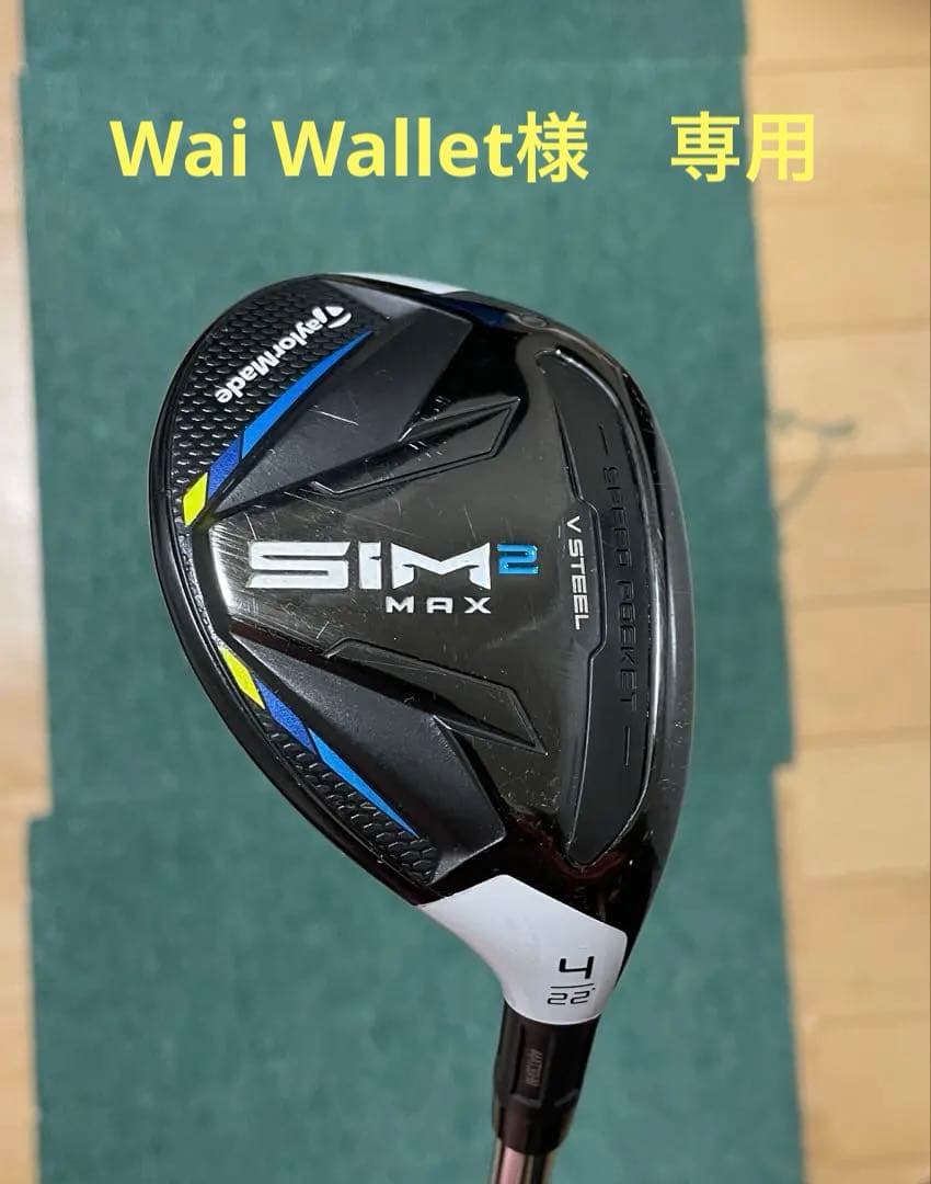 テーラーメイド SIM2 MAX レスキュー 4U 22° （ヘッドカバー付）