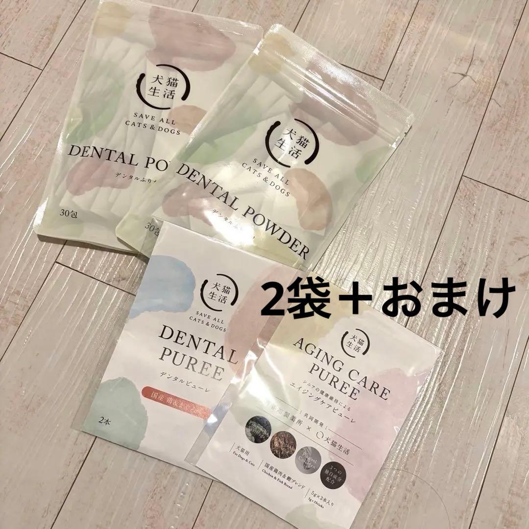 犬猫生活 デンタルふりかけ30包 ×２袋