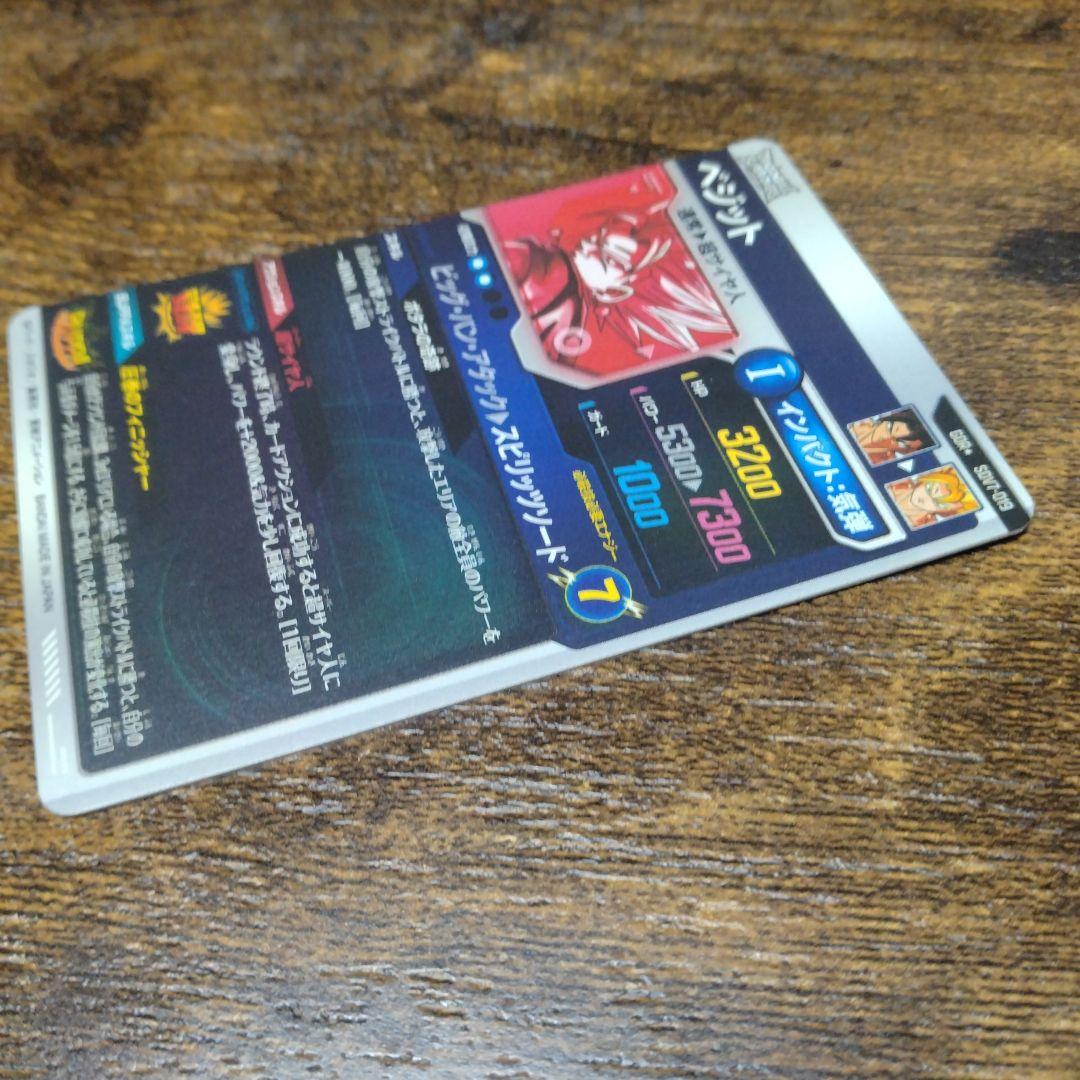 タ*ス様 ドラゴンボールスーパーダイバーズ SDV7-019 ベジット パラレル