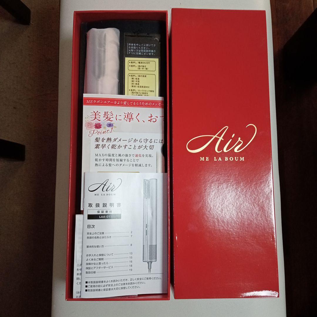 ME LA BOUM ヘアドライヤーLAA-01