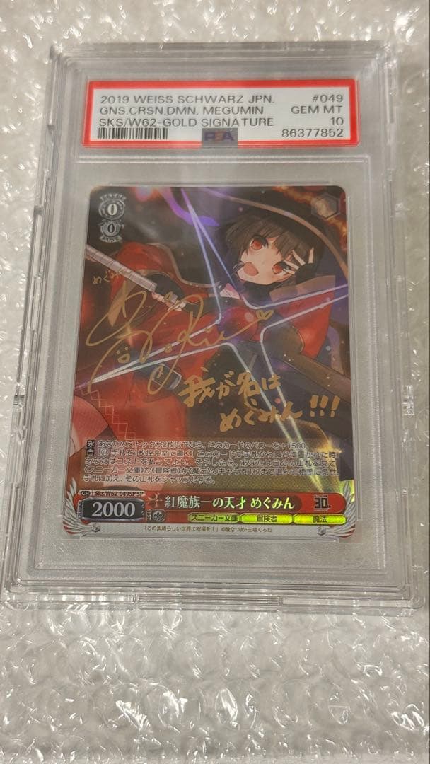 ヴァイス　PSA10 紅魔族一の天才 めぐみん　SP サイン　このすば