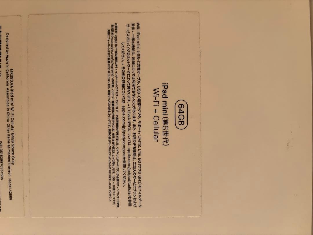 iPad mini6 Wi-Fi+Cellular 64GB 国内版SIMフリー