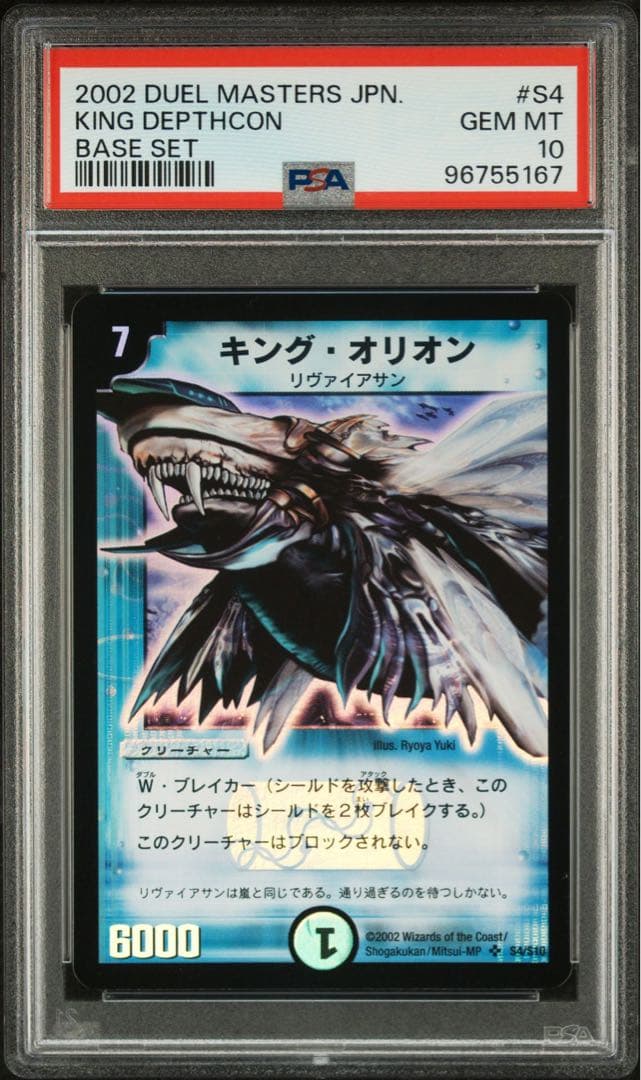 【鑑定品】デュエルマスターズ　DM キングオリオン　クラシック　PSA10