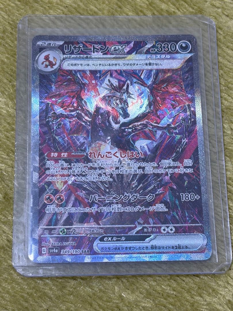 h*a様 リザードンex SAR シャイニートレジャーex