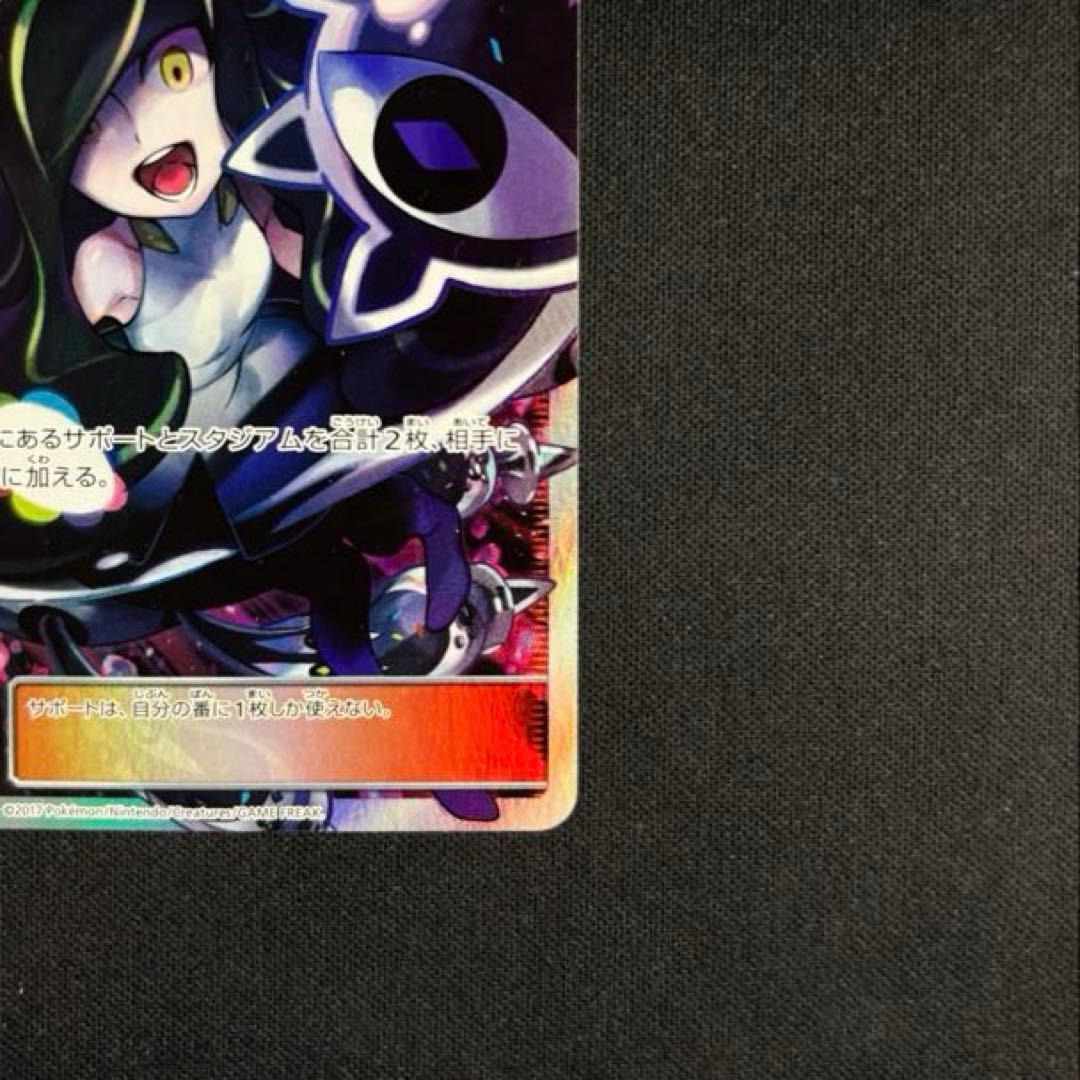 ルザミーネ SR SM4+ GXバトルブースト 120/114