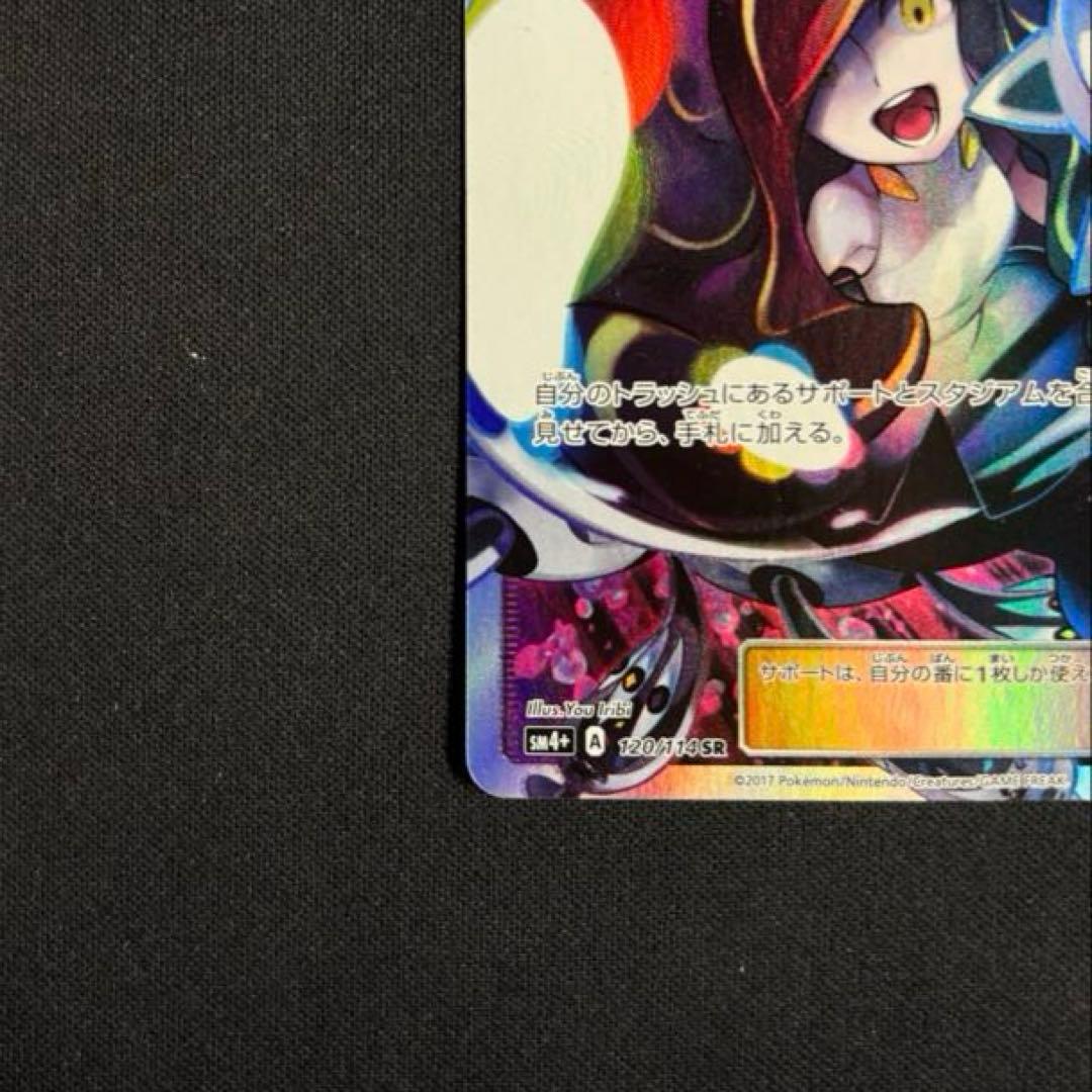 ルザミーネ SR SM4+ GXバトルブースト 120/114