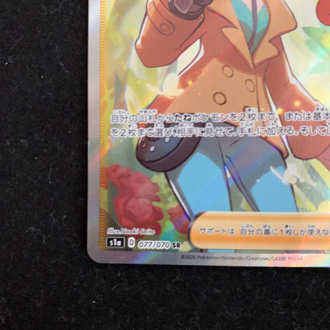 ポケモンカード　ソニア　SR s1a VMAXライジング