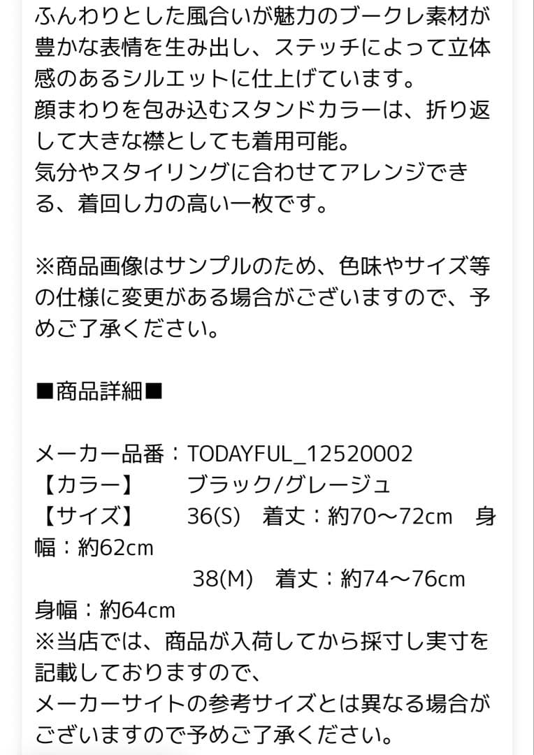 急な削除ありtodayfulコート