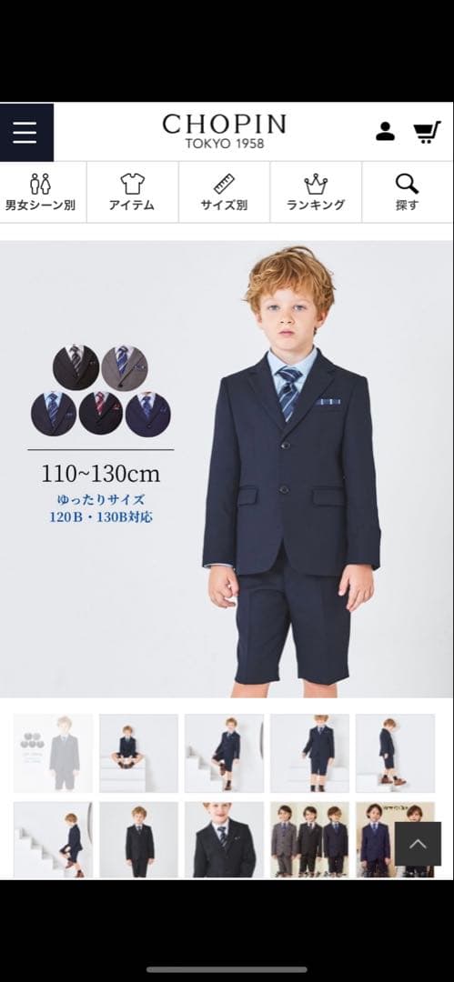 キッズフォーマル　CHOPIN 120B 男の子　ネイビー