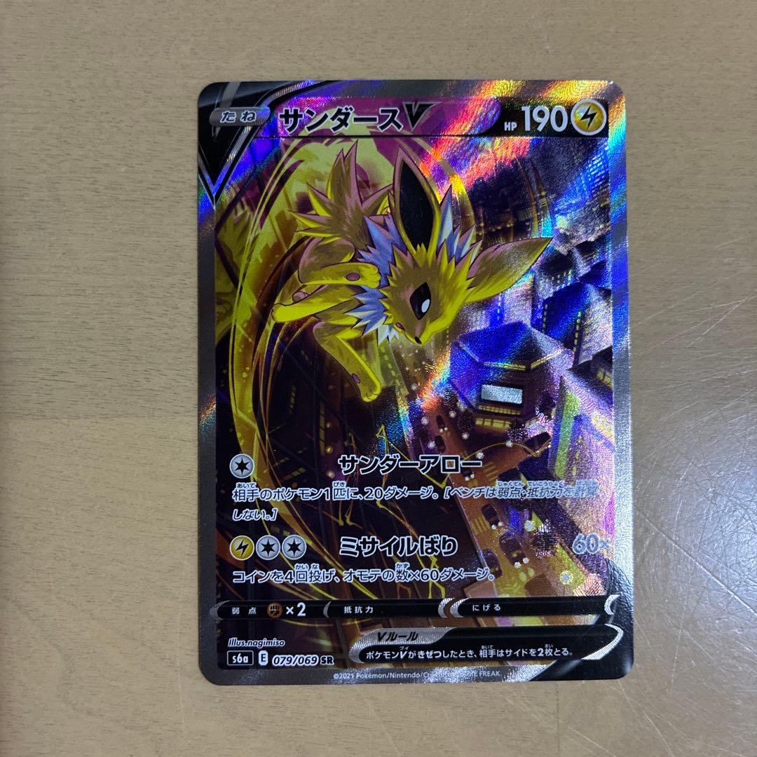サンダース V SA SR S6a イーブイヒーローズ 079/069