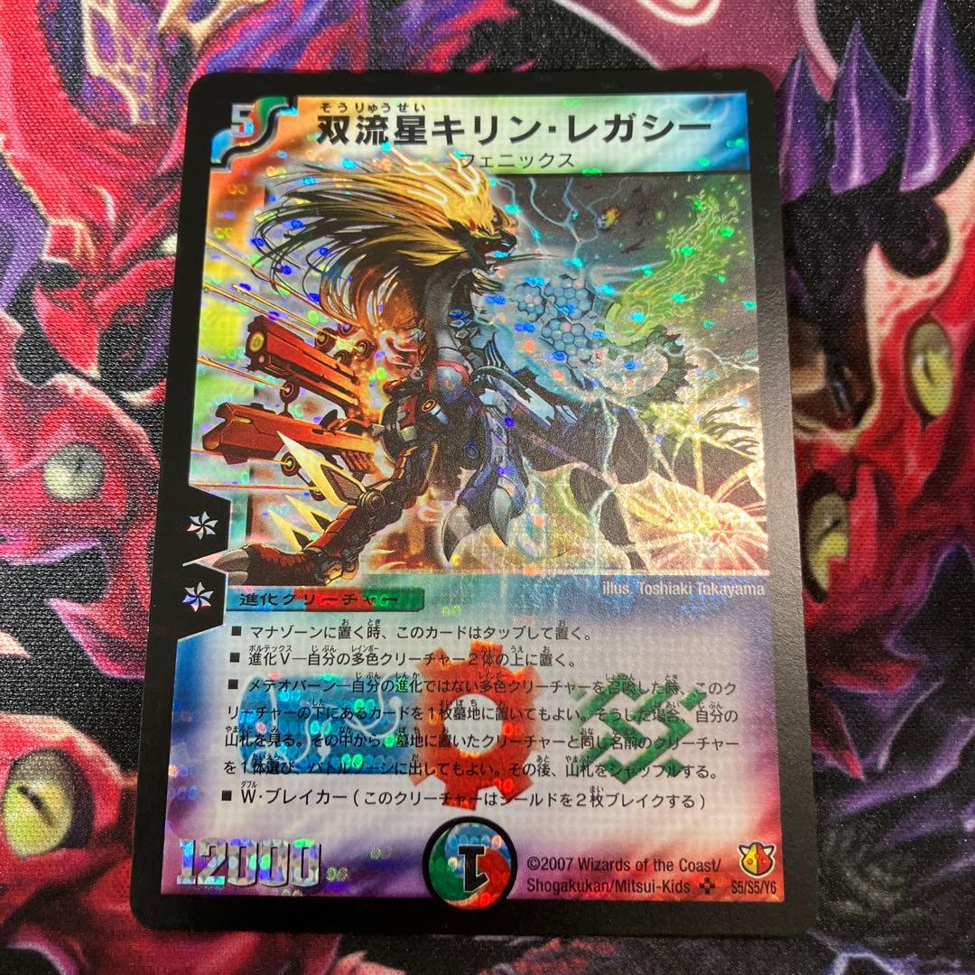 双流星キリンレガシー ワンオーナー 美品