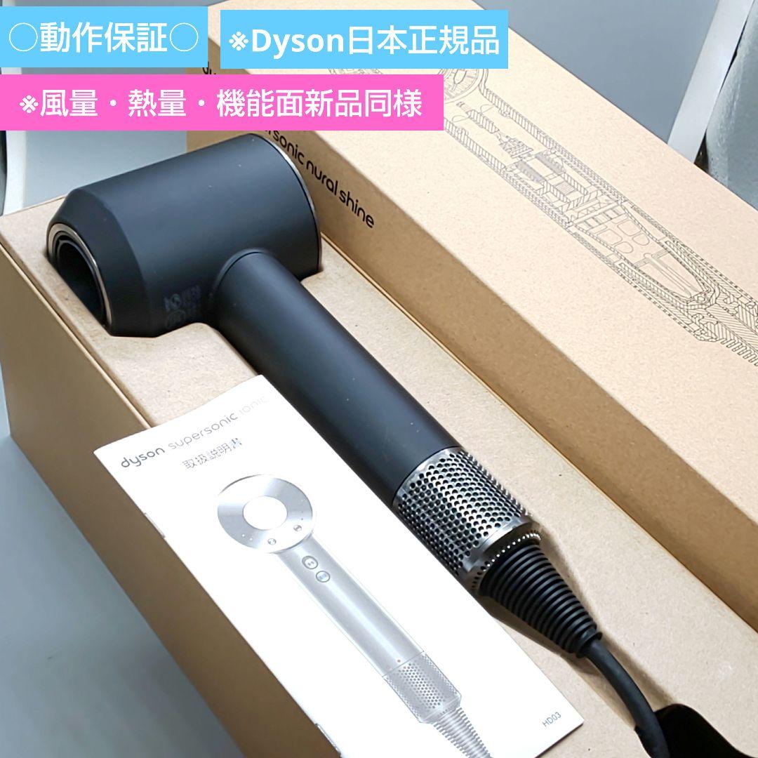 ※ダイソン dysonドライヤー《国内正規品・風量新品同様・良品》601