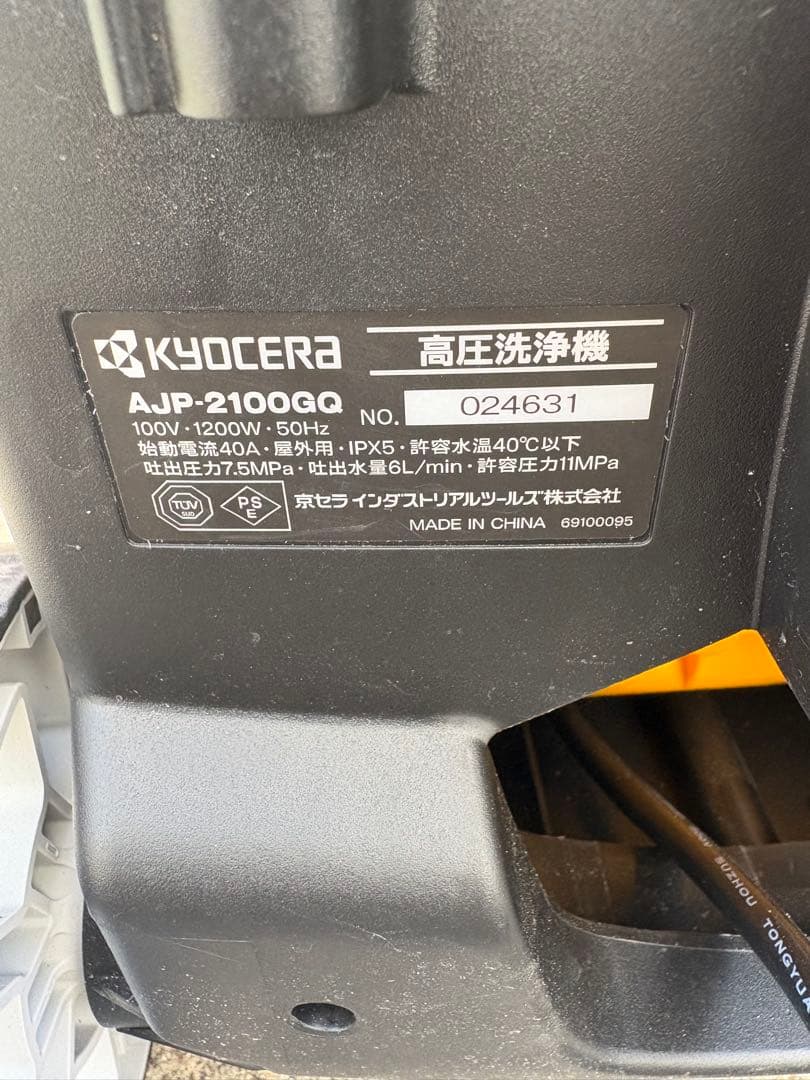 京セラ 高圧洗浄機 AJP-2100GQ
