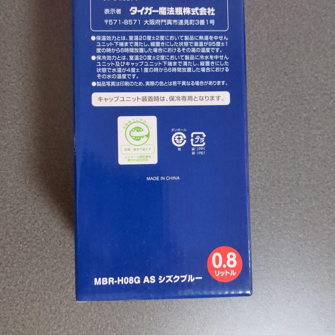 TIGER ステンレスボトル 800ml コロボックル シズクブルー