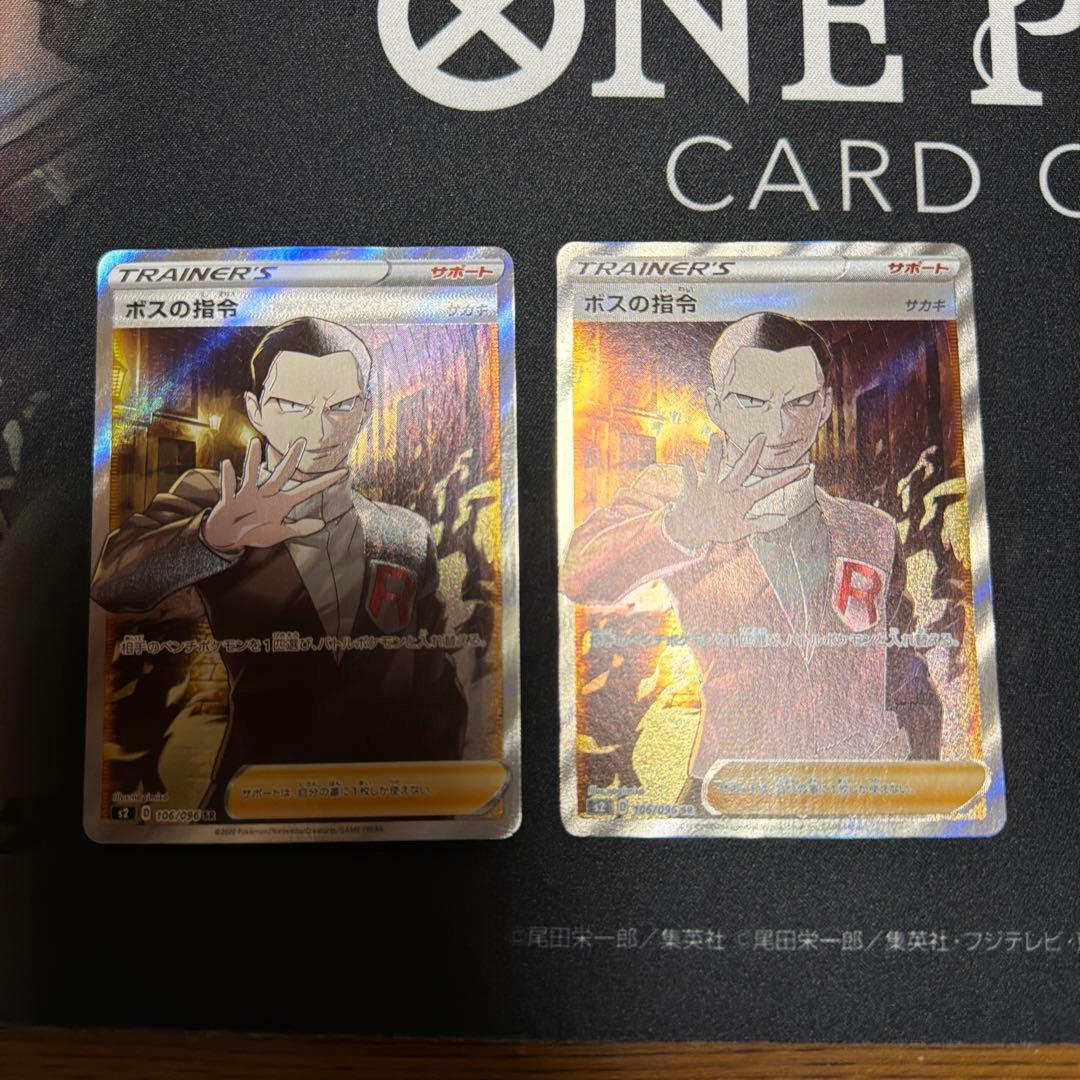 ポケモンカード　ボスの指令　SR サカキ