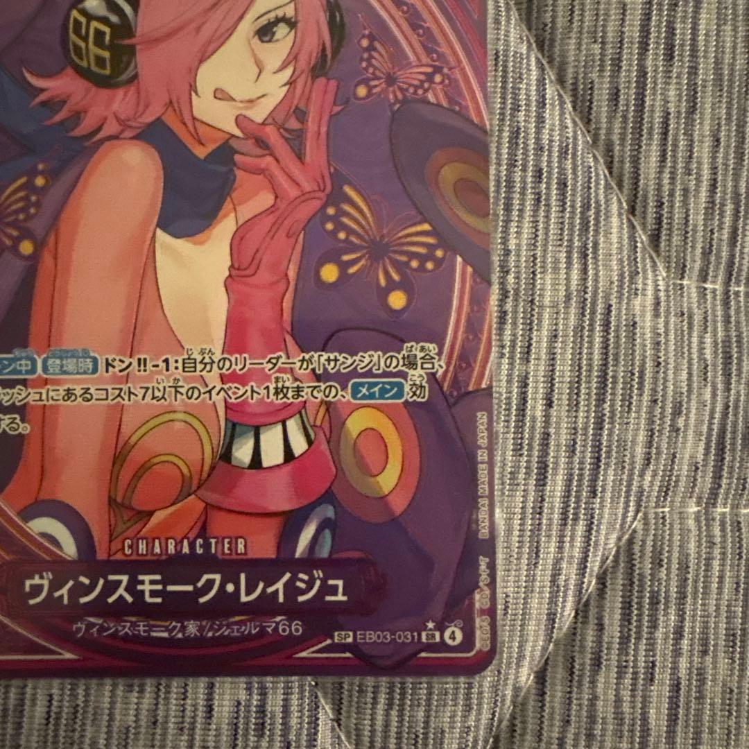 ワンピースカード　レイジュ ヒロインズエディション　EB03-031