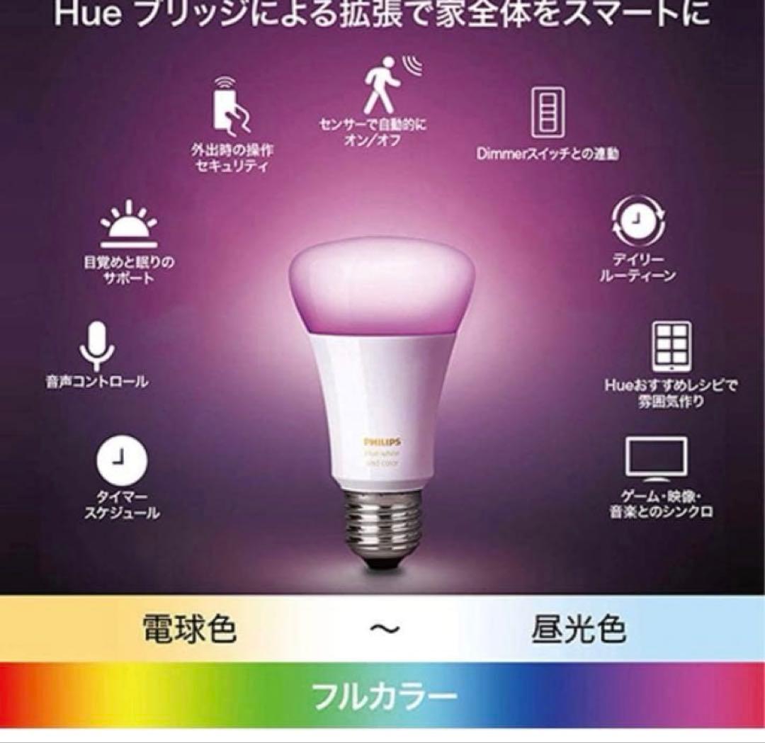 Philips Hue LED電球 800ルーメン 7個＋Bridge ブリッジ