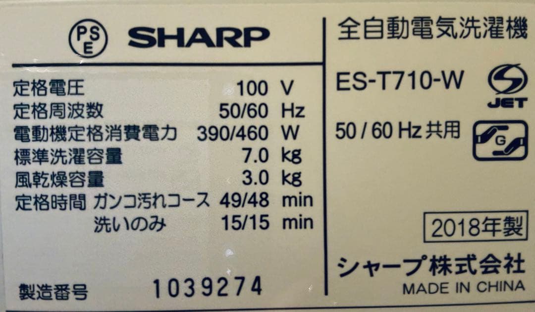 いんたー【動作確認済・美品】SHARP ES-T710-W 縦型洗濯機
