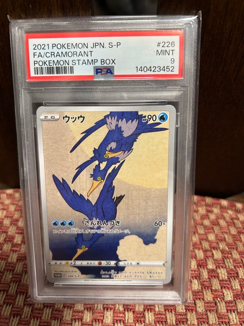 ウッウ　PSA9 PROMO S-Pプロモカード 226/S-P