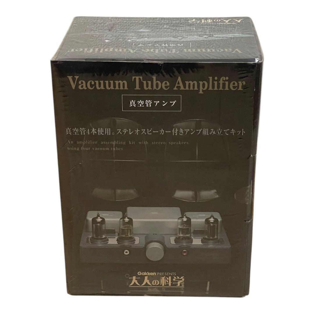 【未開封品】学研 大人の科学 真空管アンプ