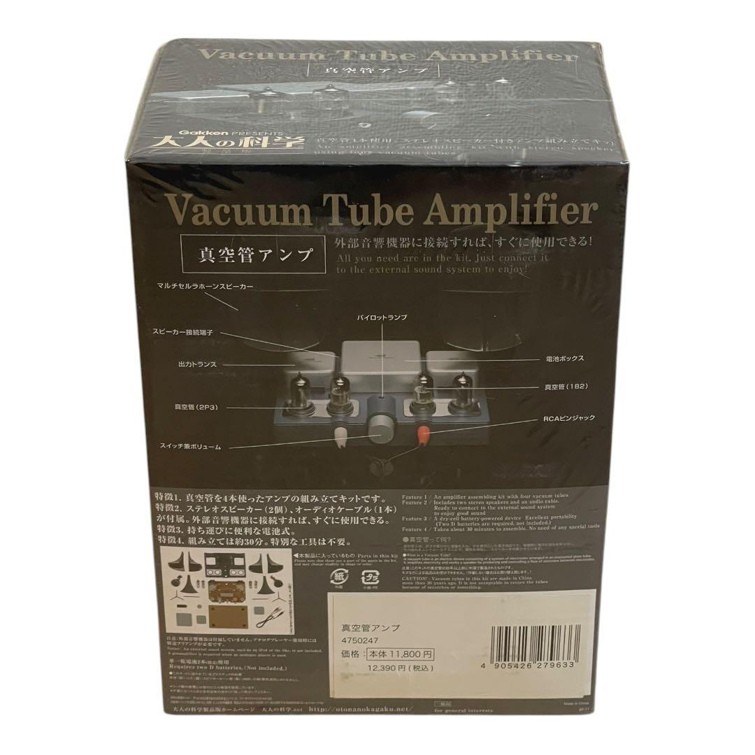 【未開封品】学研 大人の科学 真空管アンプ