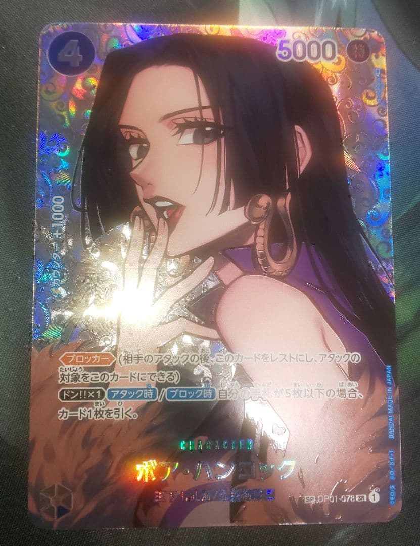 ワンピースカード ボア・ハンコック SP