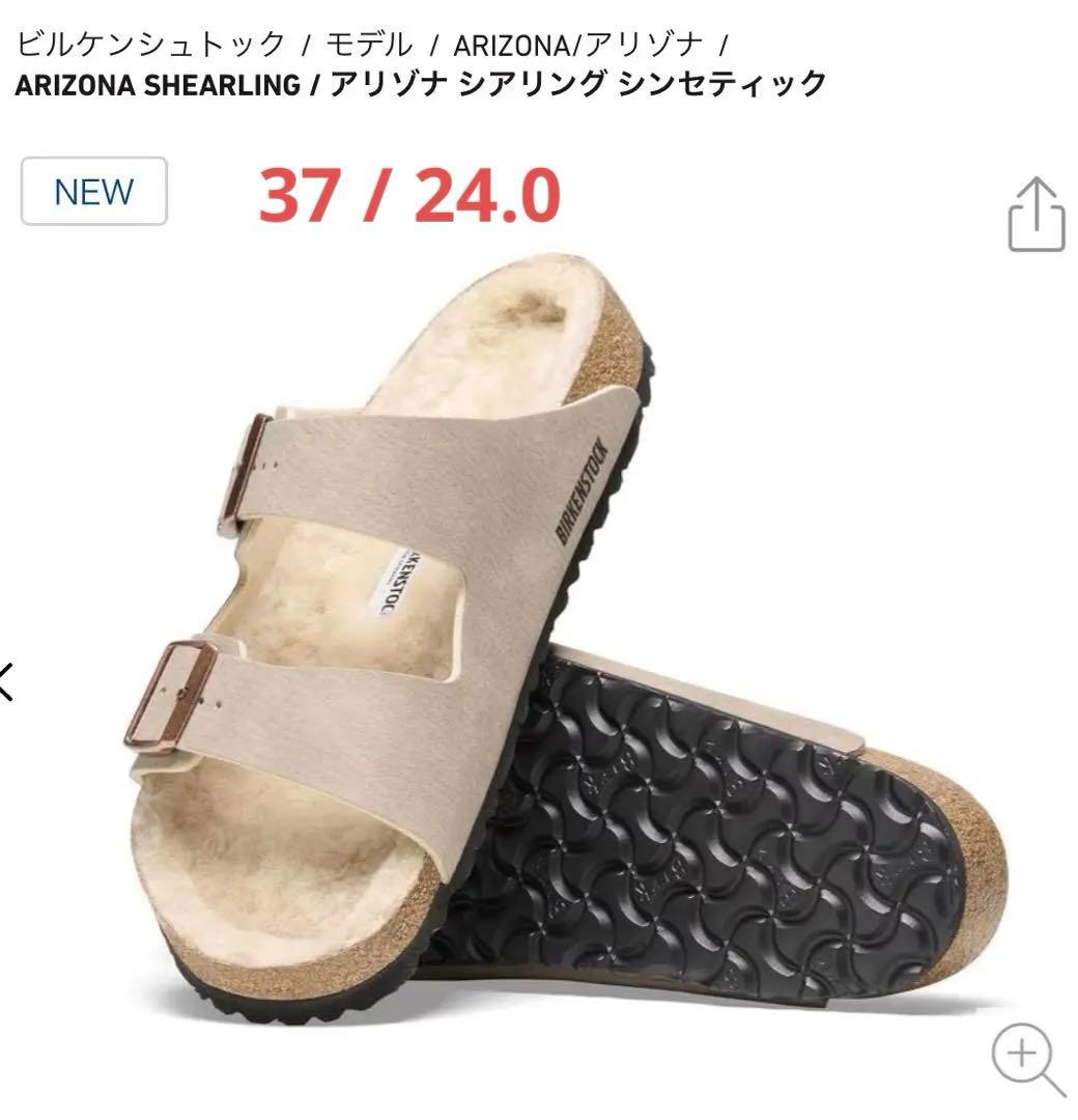 新品・未使用品　Arizona アリゾナ　ボア　中敷サイズ　37 / 24.0