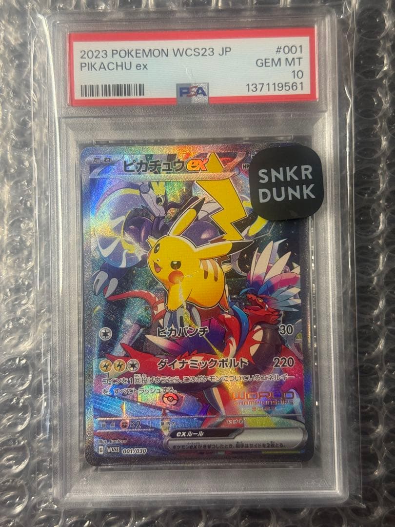 ピカチュウex WCS23 記念デッキ 鑑定済み