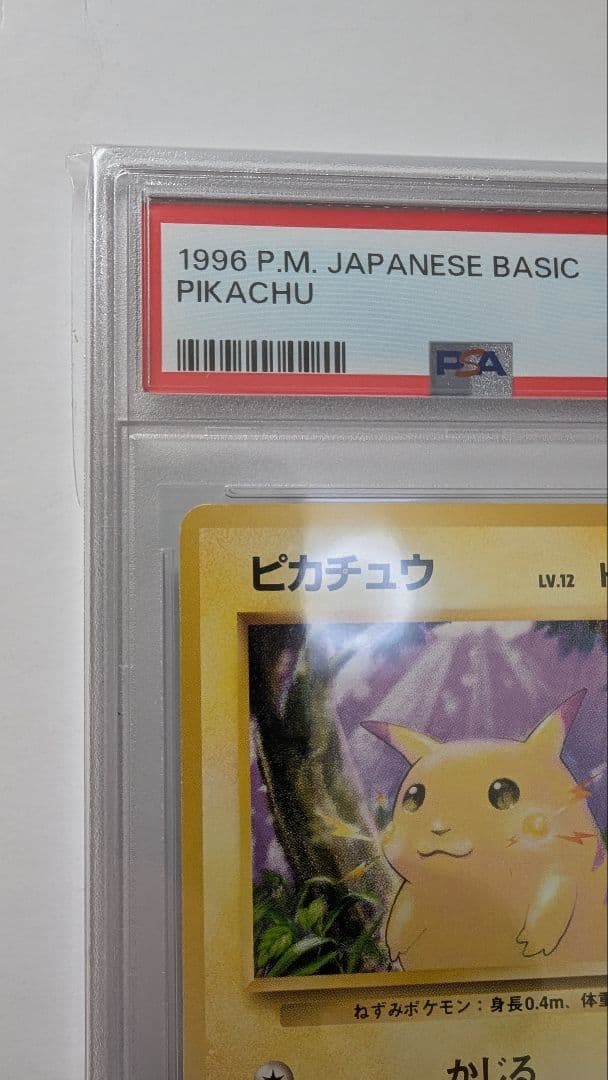 ま*ひ様 ピカチュウ 旧裏　PSA9　マークあり　ポケカ　ポケモンカード