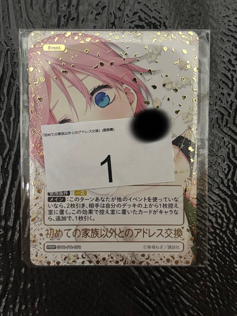バ*キ様 初めての家族以外とのアドレス交換　PRSP 2月ごとカドカップ優勝景品