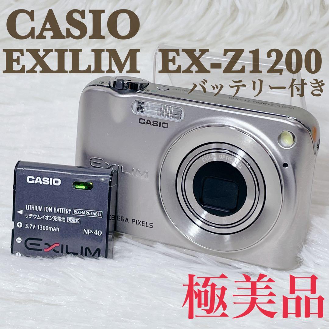 【✨極美品✨】CASIO EXILIM EX-Z1200 【✨バッテリー付き✨】