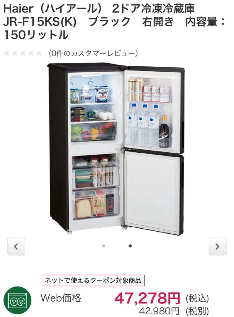 ほぼ未使用Haier 2ドア冷蔵庫 JR-F15KS(K)