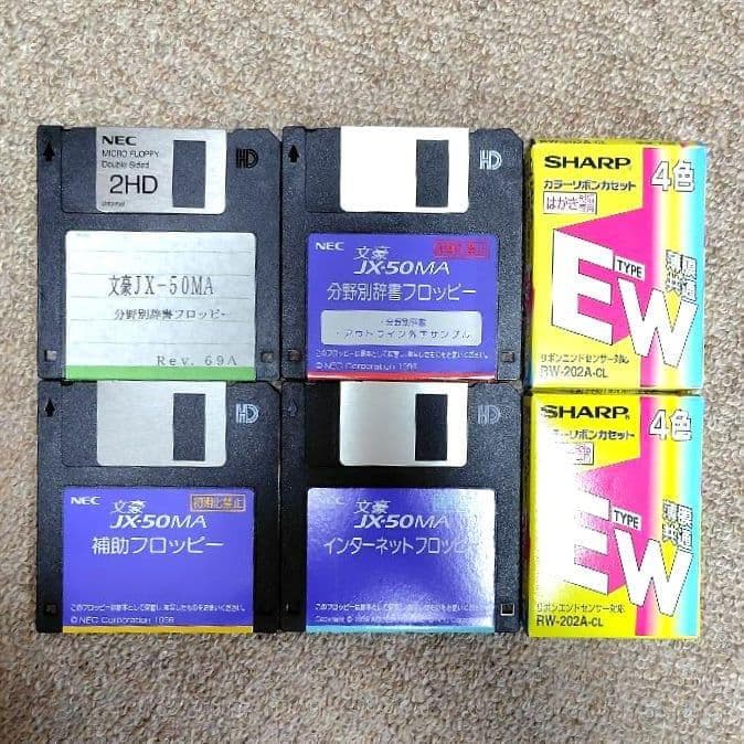 NEC ワープロ JX-50MA ケース 説明書 完備 フロッピー アンティーク