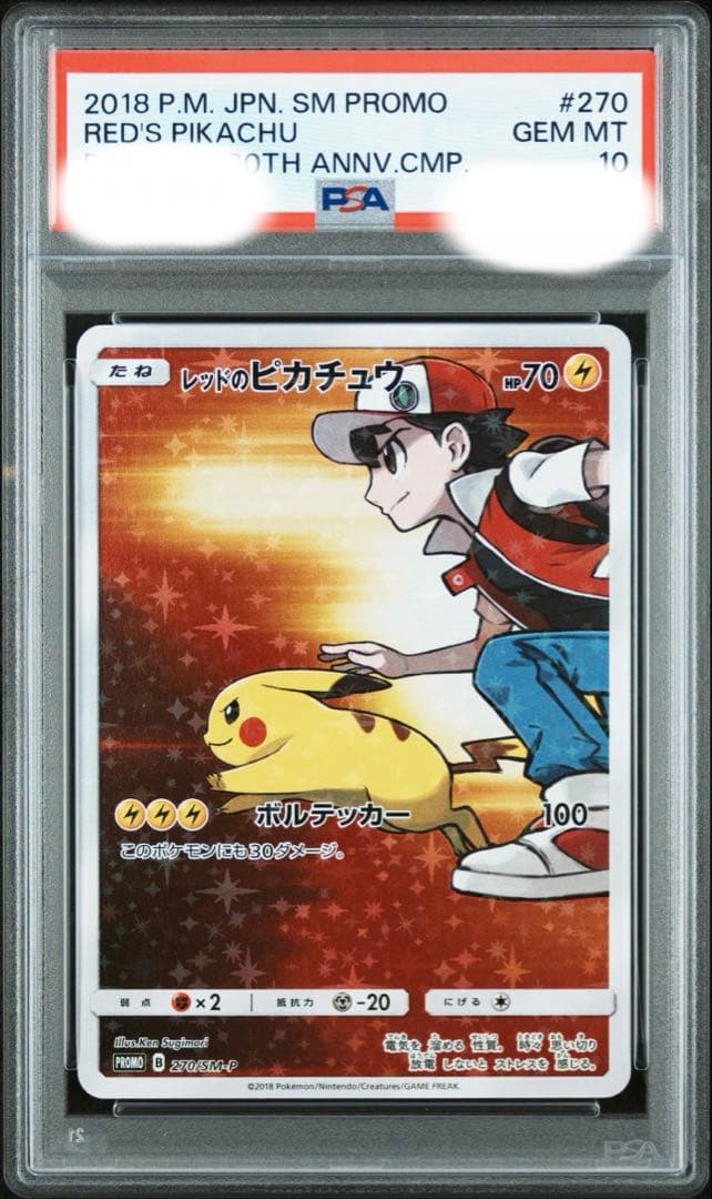 PSA10 レッドのピカチュウ ポケモンセンター オープン20周年記念