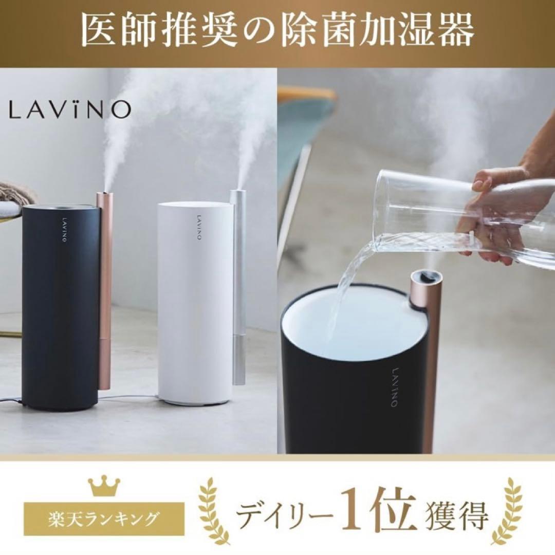 【新品】LAViNO エアリファイ ハイブリッド 加湿器 4.5L ホワイト
