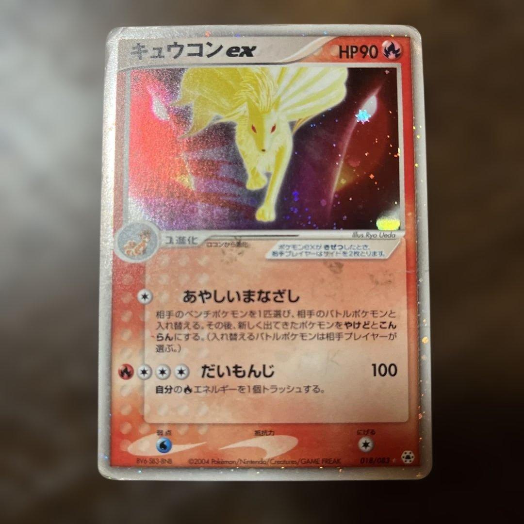 キュウコンex ☆ 第4弾拡張パック とかれた封印 018/083