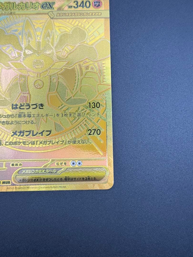 ポケモンカード　メガルカリオex mur