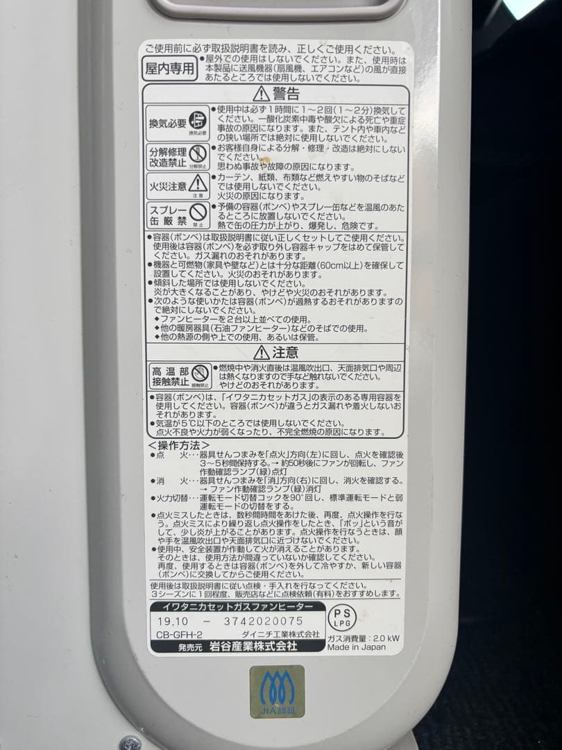 iwatani ガスファンヒーター コンパクト