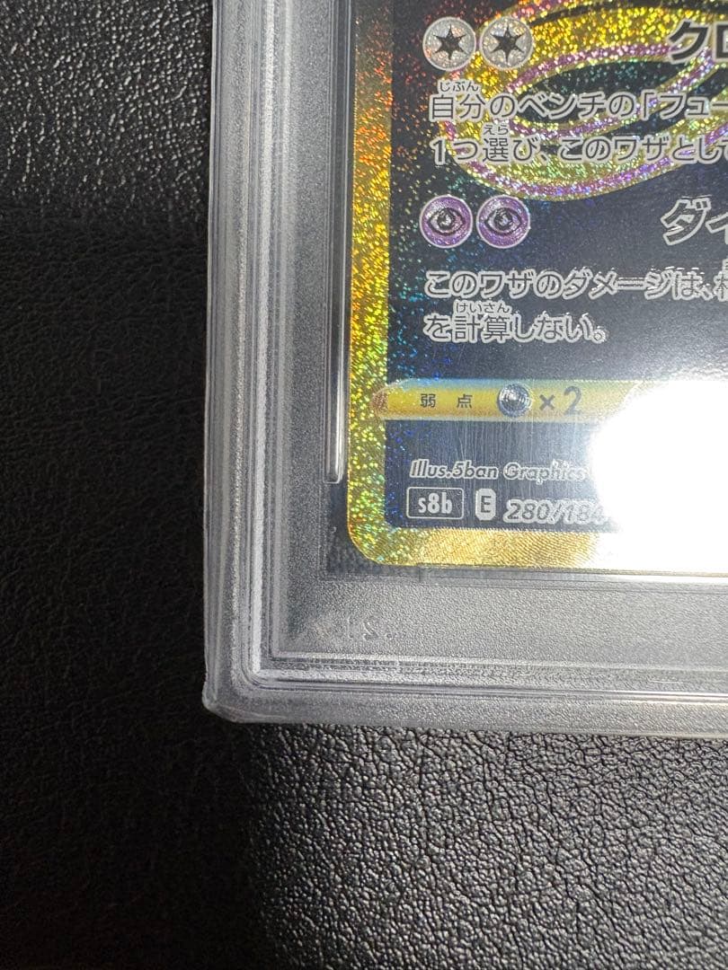 【PSA10】 ポケカ ミュウ VMax UR 【メルカリ最安値】