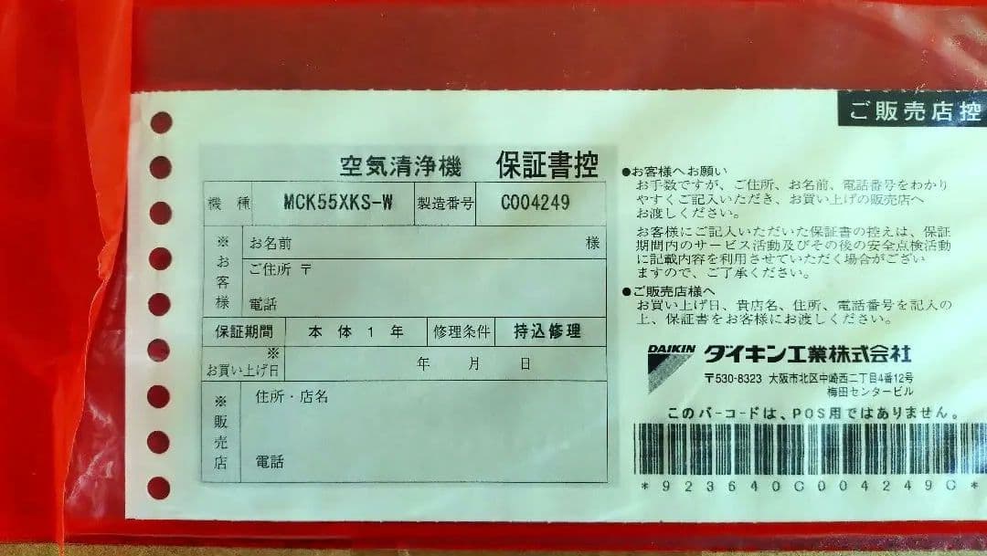 DAIKIN 空気清浄機 MCK55XKS-W ホワイト