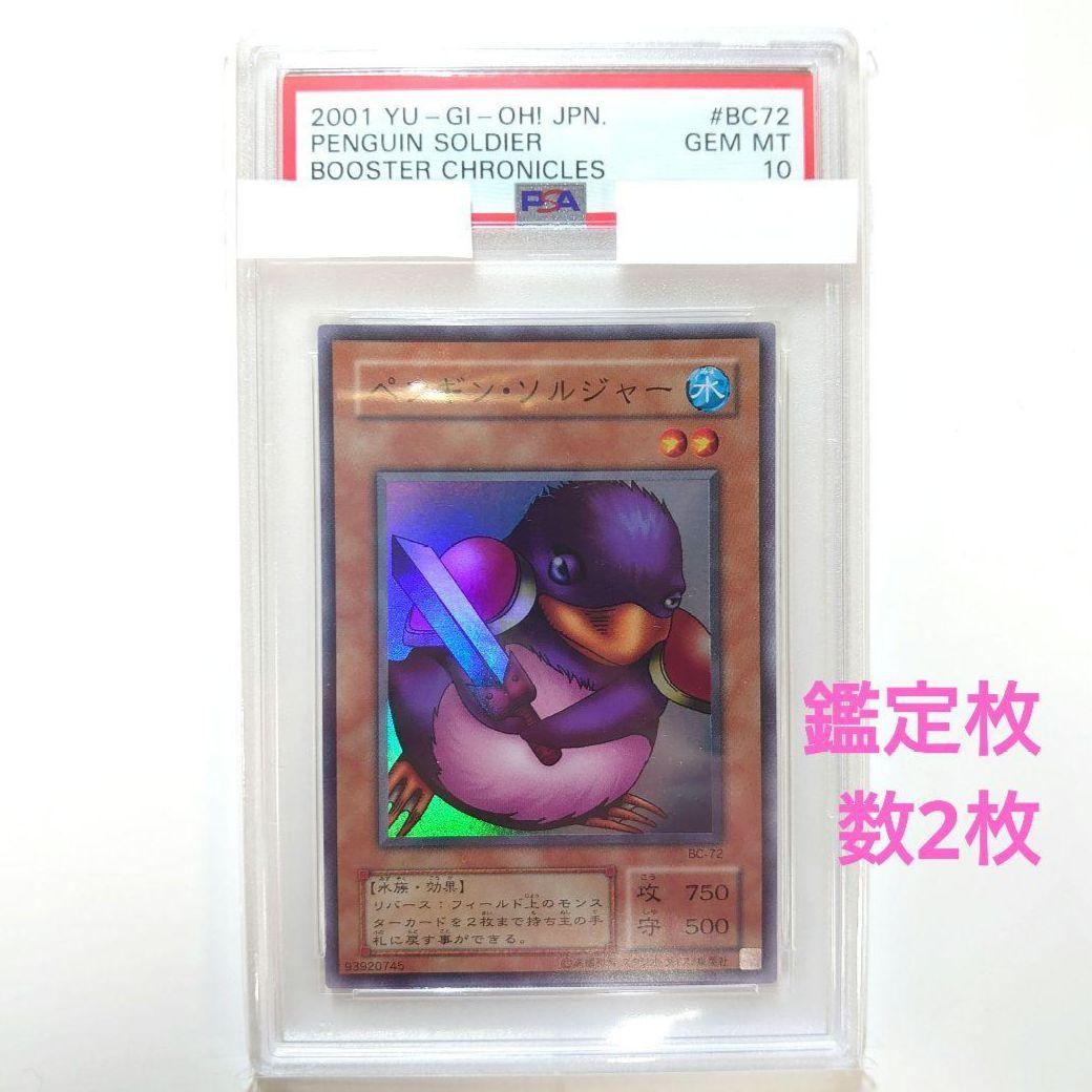 ペンギン・　ソルジャー　psa10 遊戯王　希少