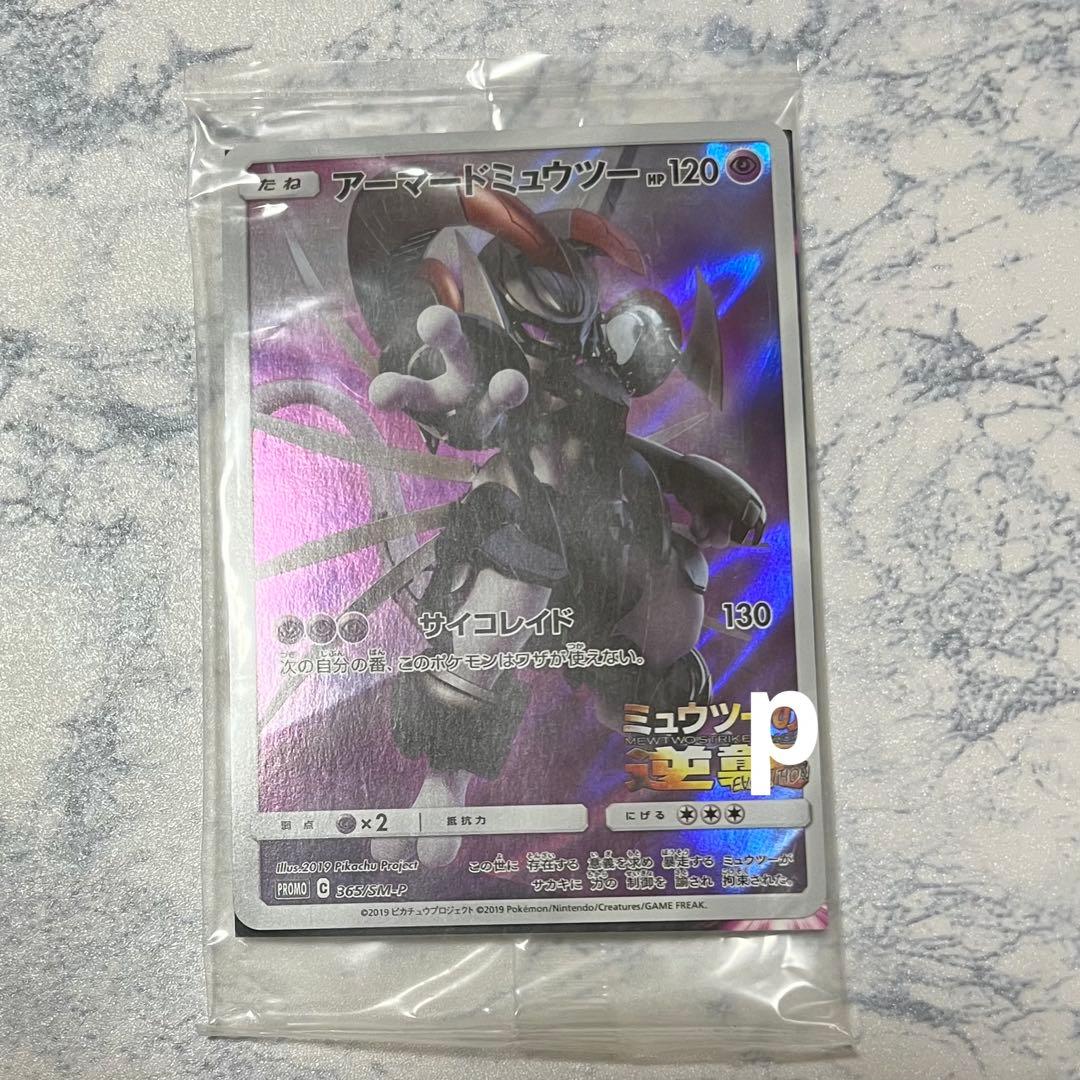 ポケモンカード アーマードミュウツー ミュウツーの逆襲 未開封 プロモ ポケカ