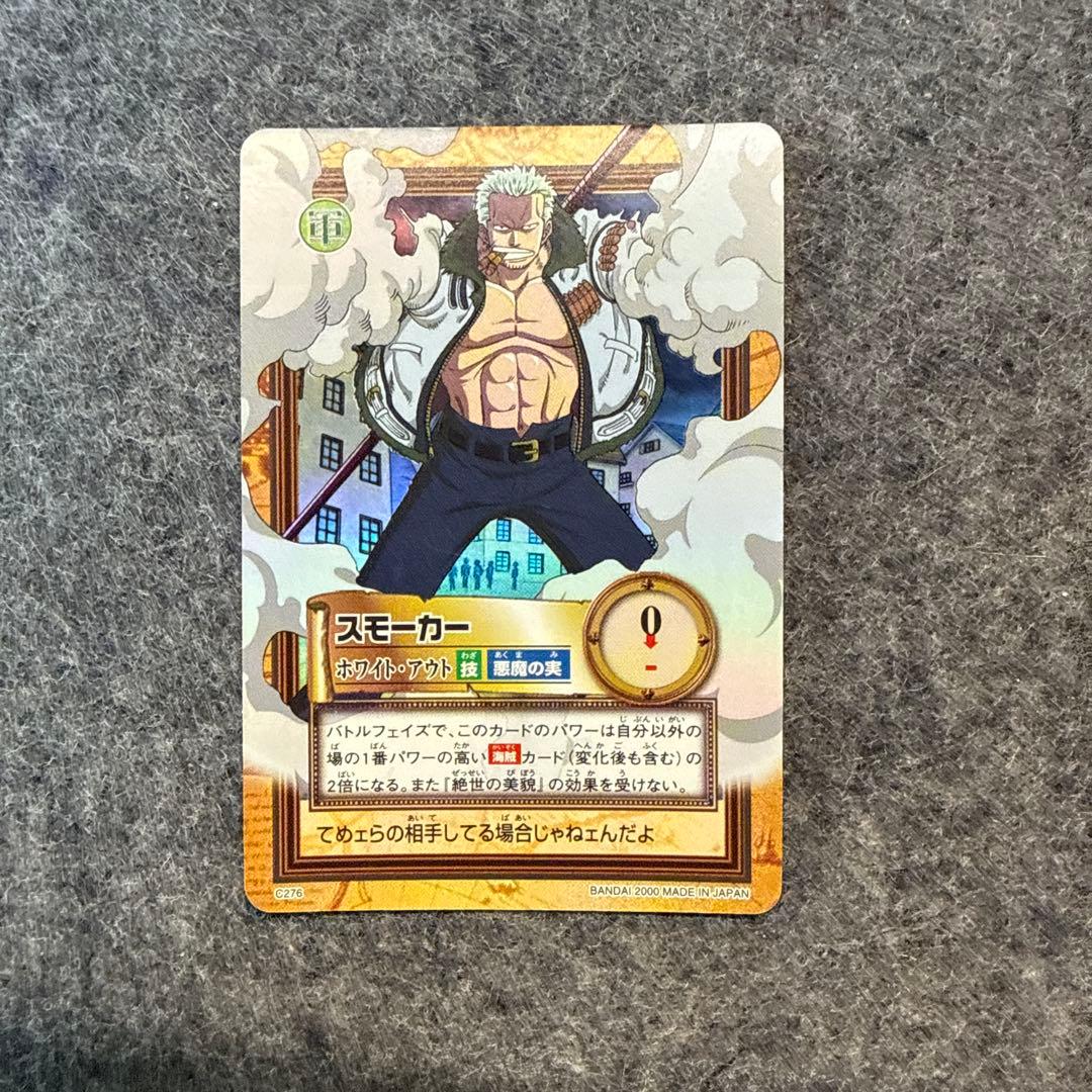 スモーカー ホワイト・アウト カードダス C276