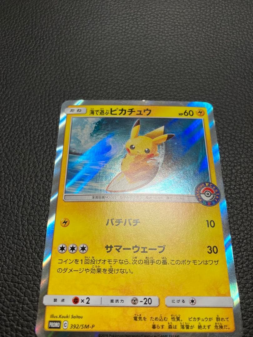 海で遊ぶピカチュウ　392/SM-P ポケモンカード