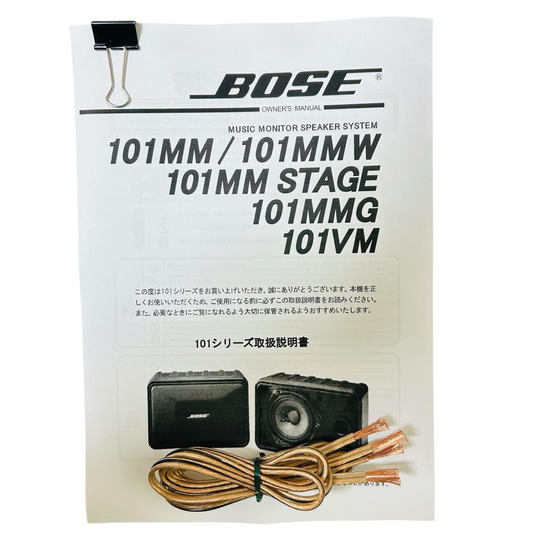 BOSE スピーカーシステム 101MM 2ホン